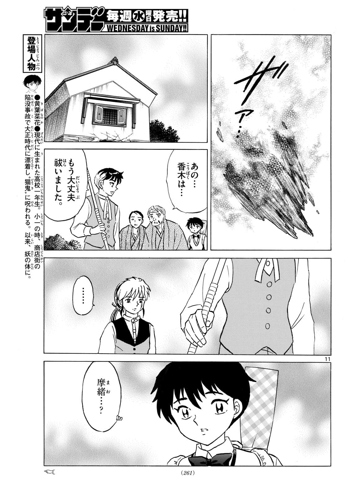 マオ Chap 311 - Next Chap 312