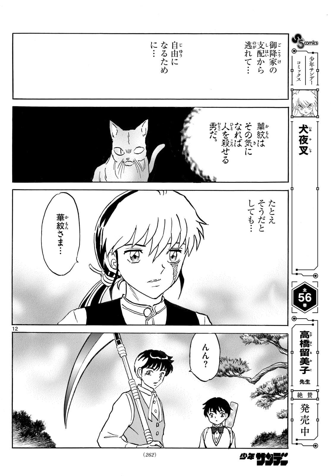 マオ Chap 311 - Next Chap 312