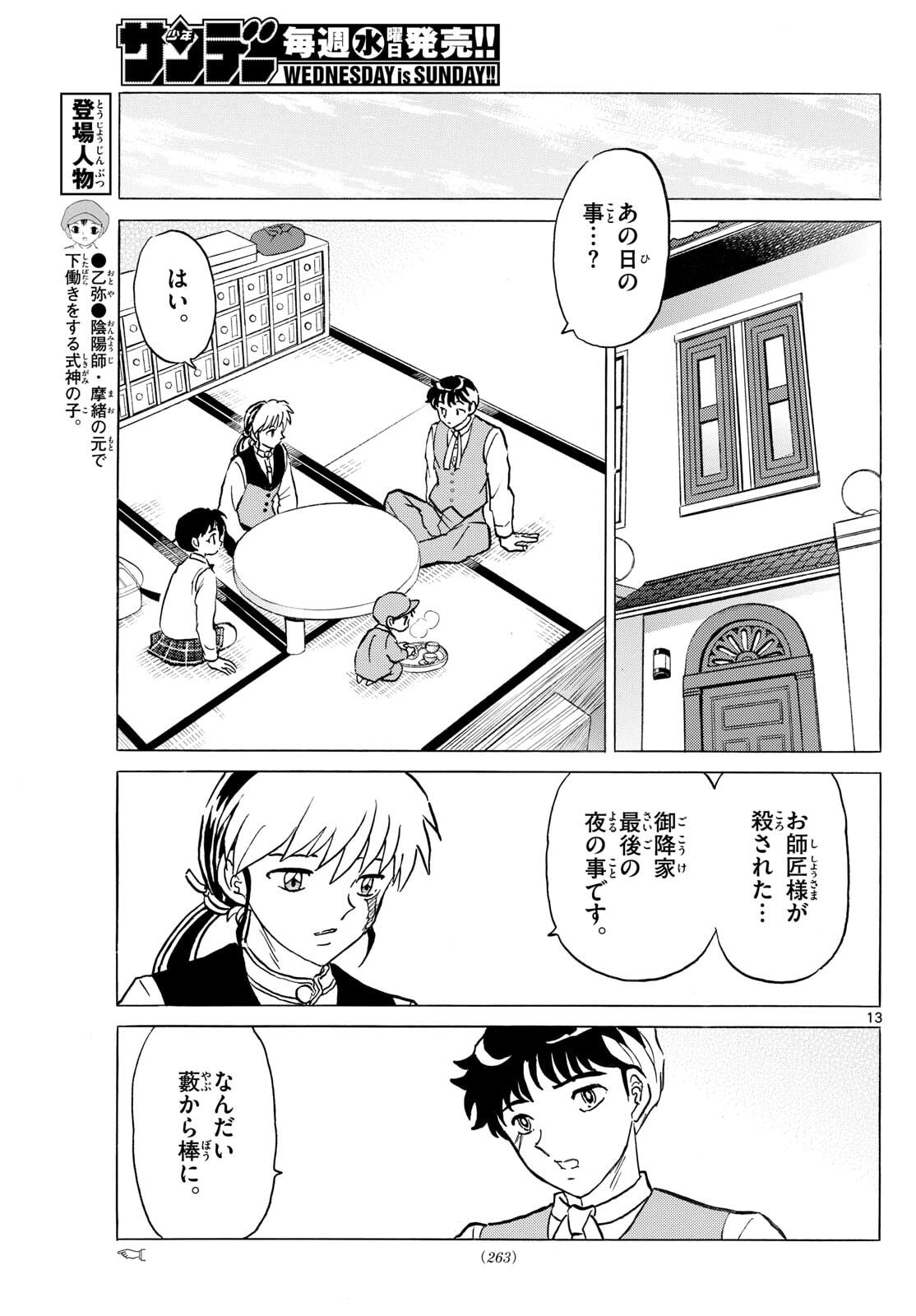 マオ Chap 311 - Next Chap 312