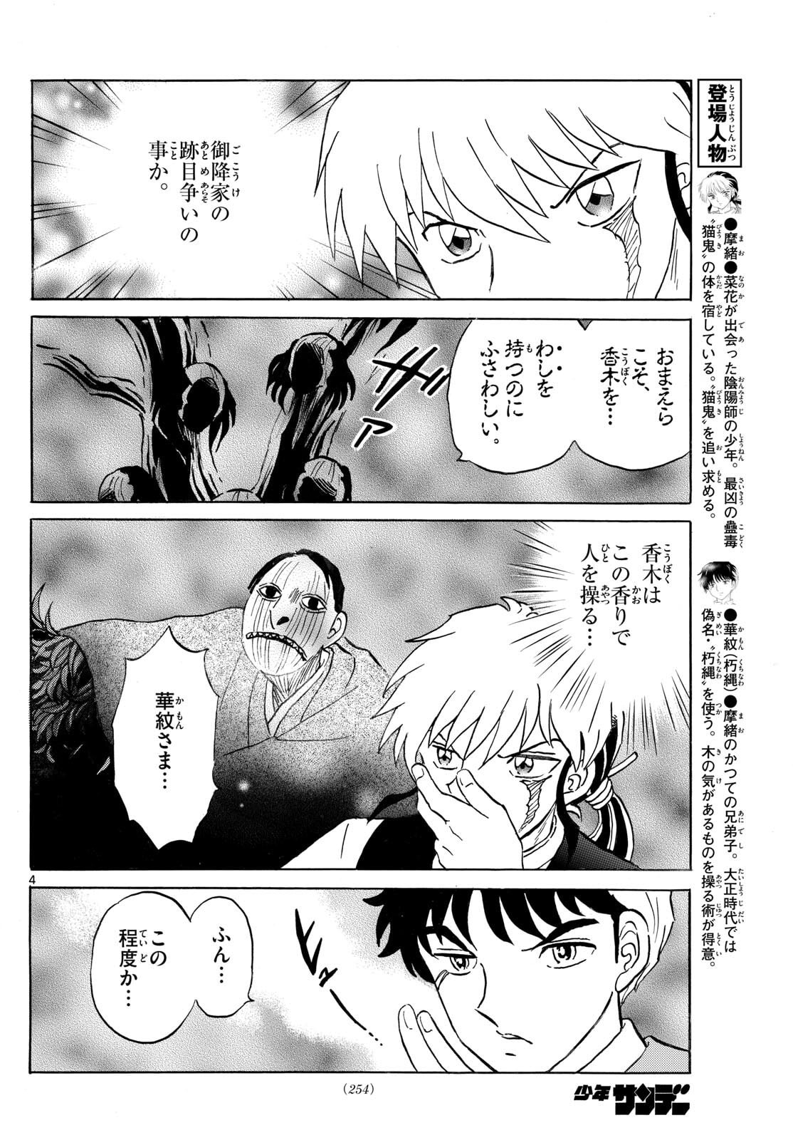 マオ Chap 311 - Next Chap 312