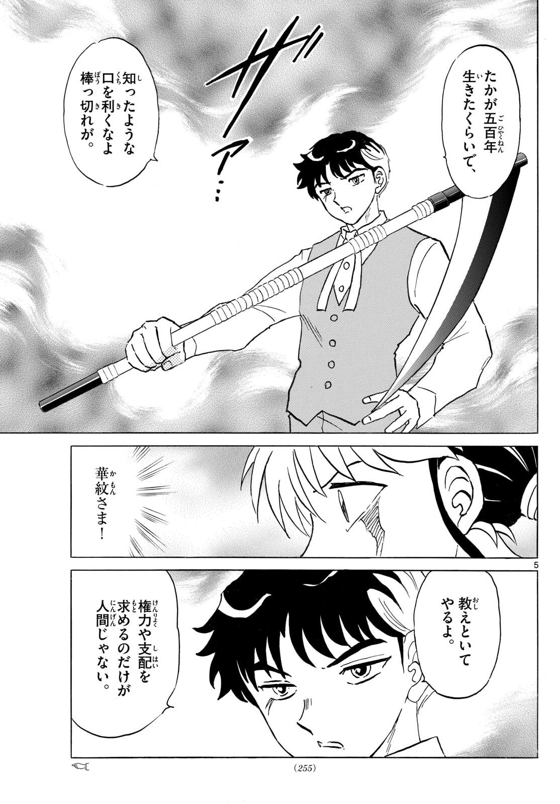 マオ Chap 311 - Next Chap 312