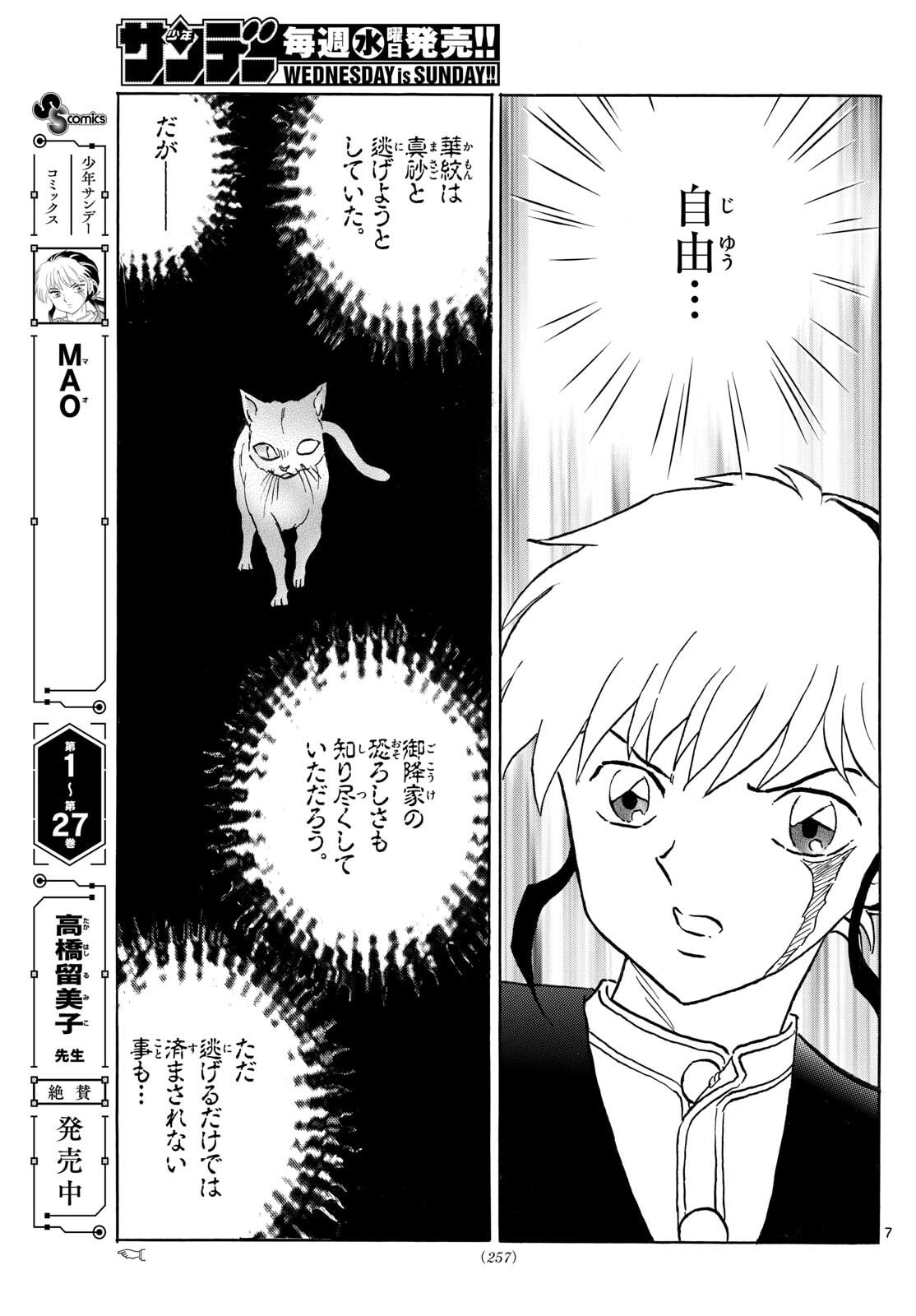 マオ Chap 311 - Next Chap 312