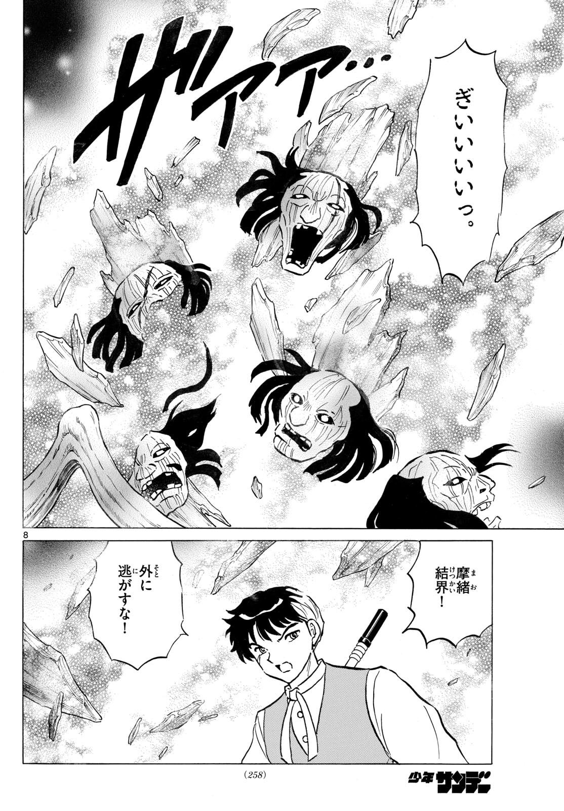 マオ Chap 311 - Next Chap 312