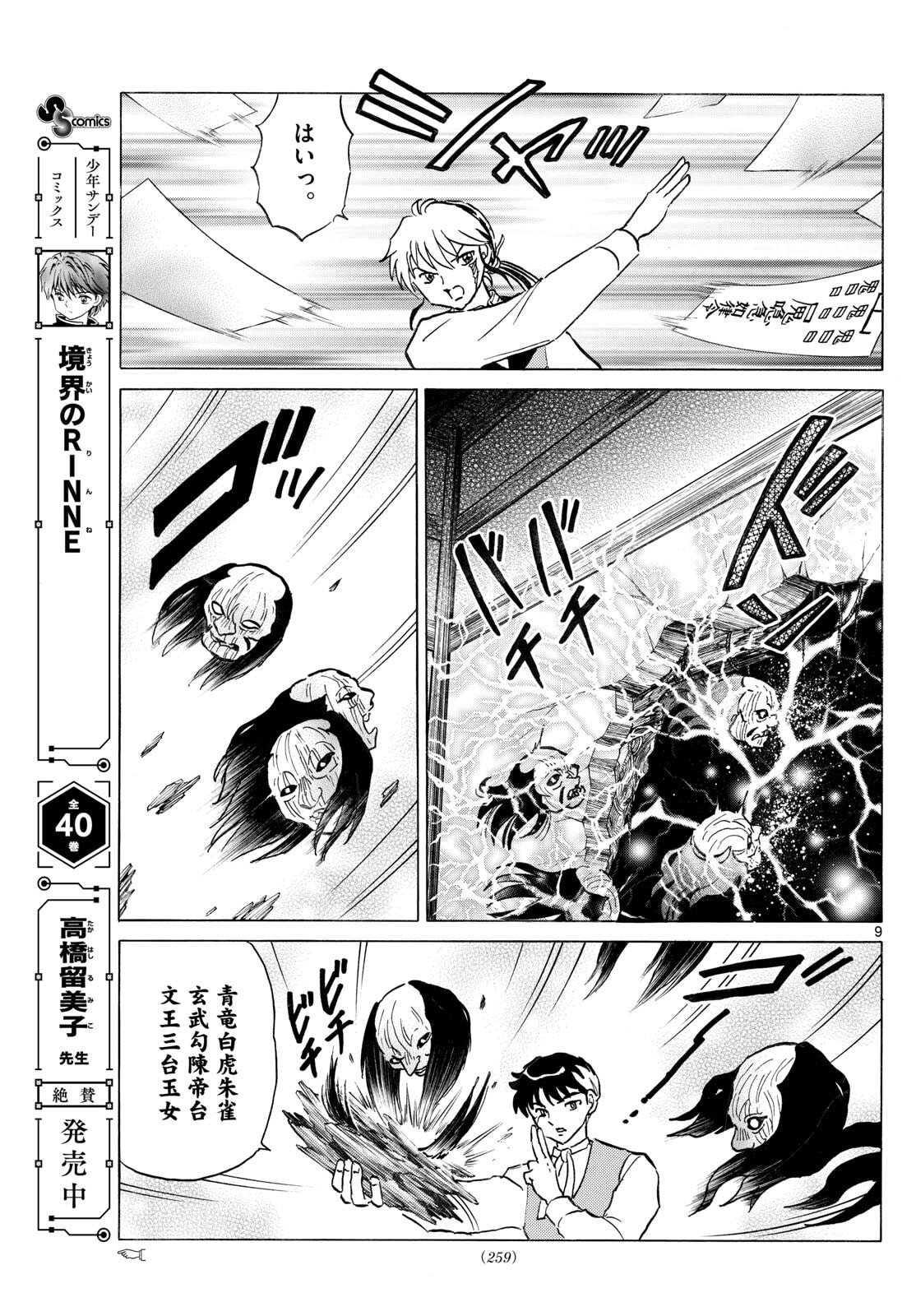 マオ Chap 311 - Next Chap 312