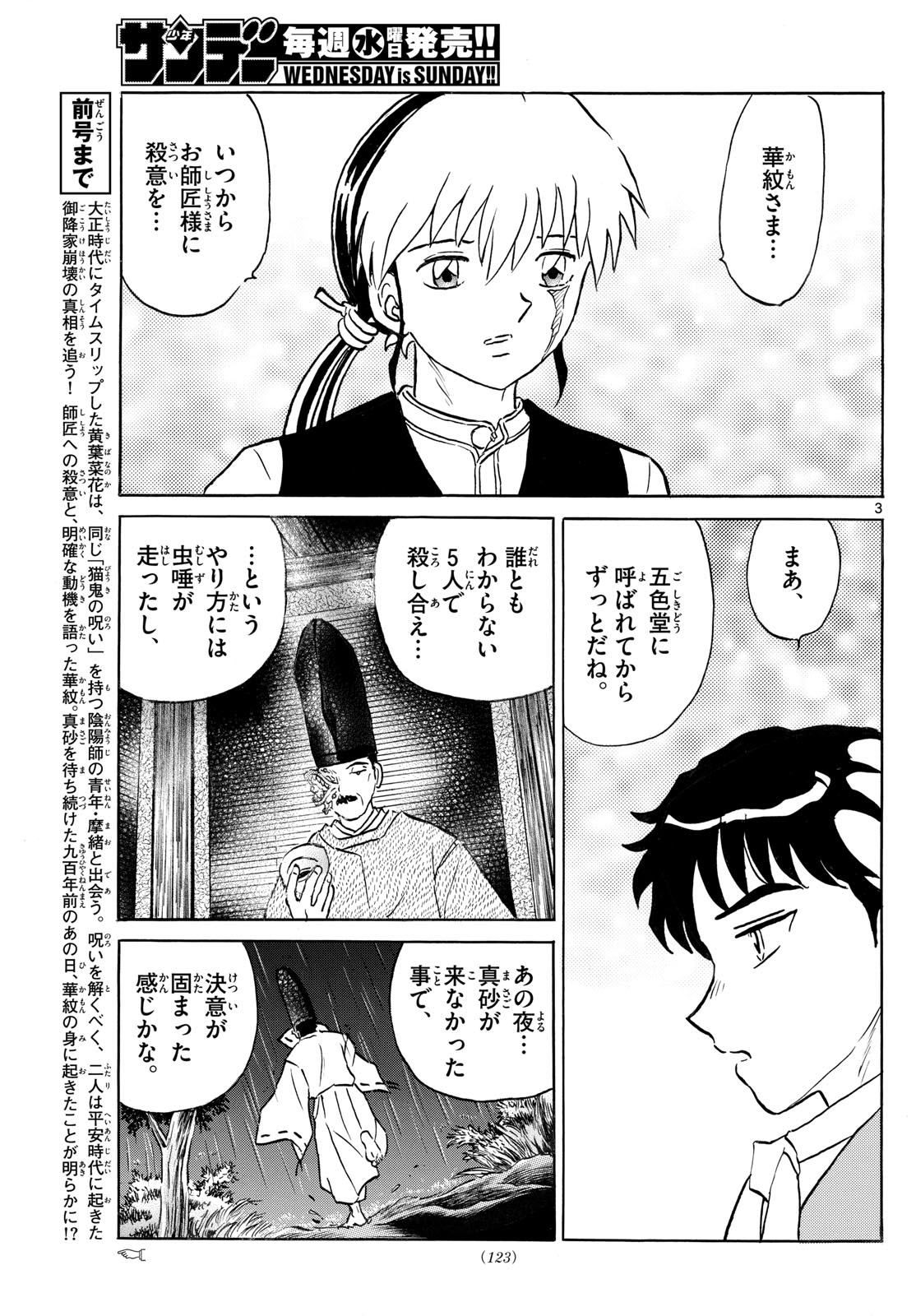 マオ Chap 312 - Next Chap 313