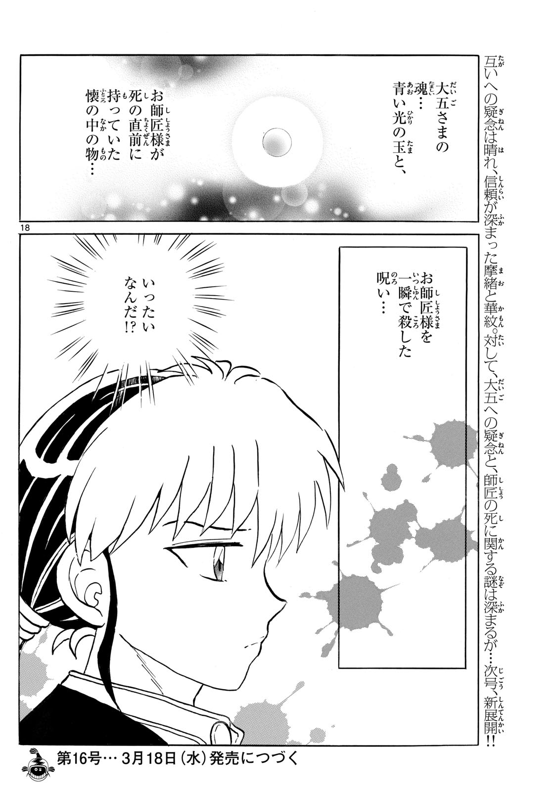 マオ Chap 312 - Next Chap 313