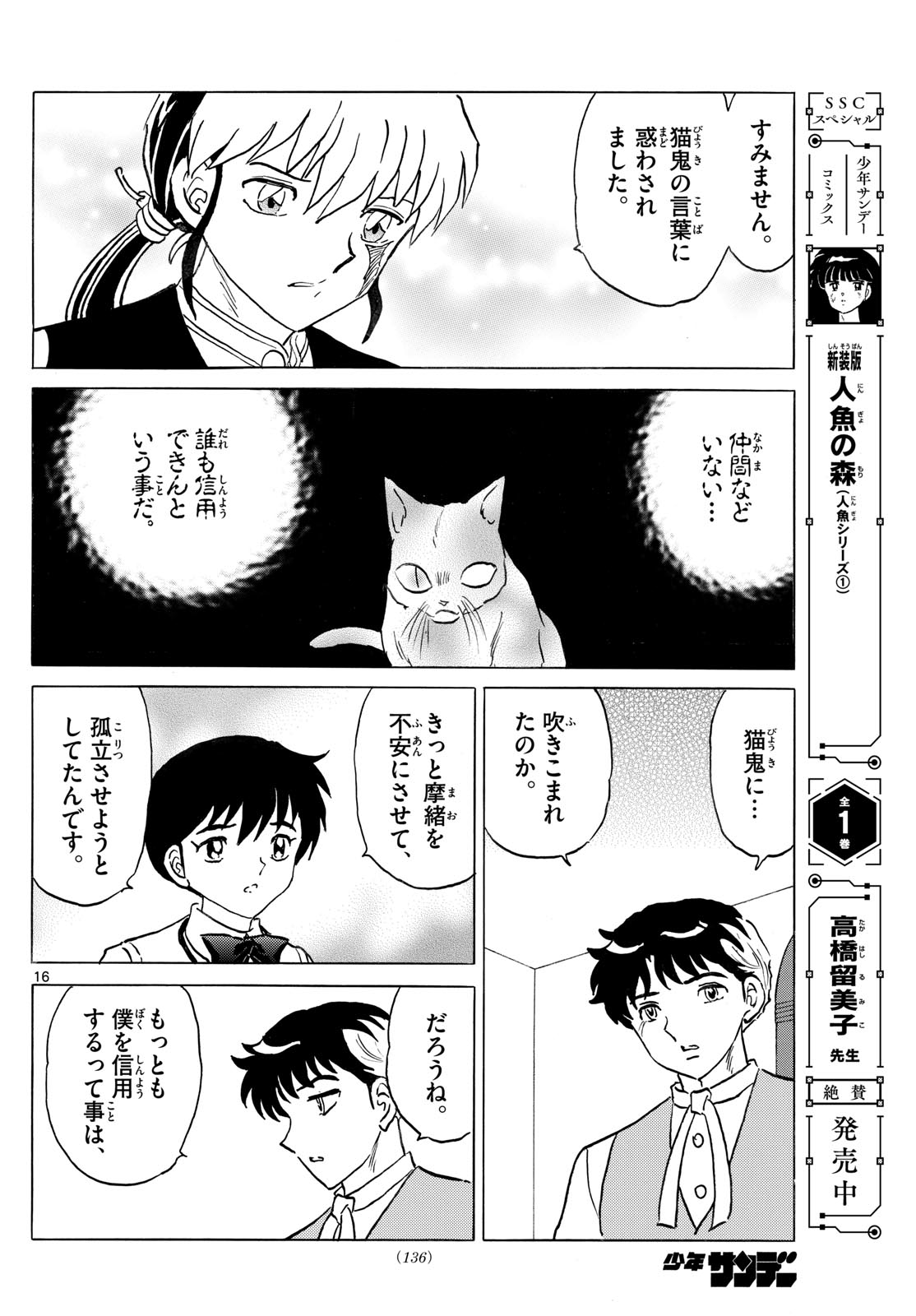 マオ Chap 312 - Next Chap 313