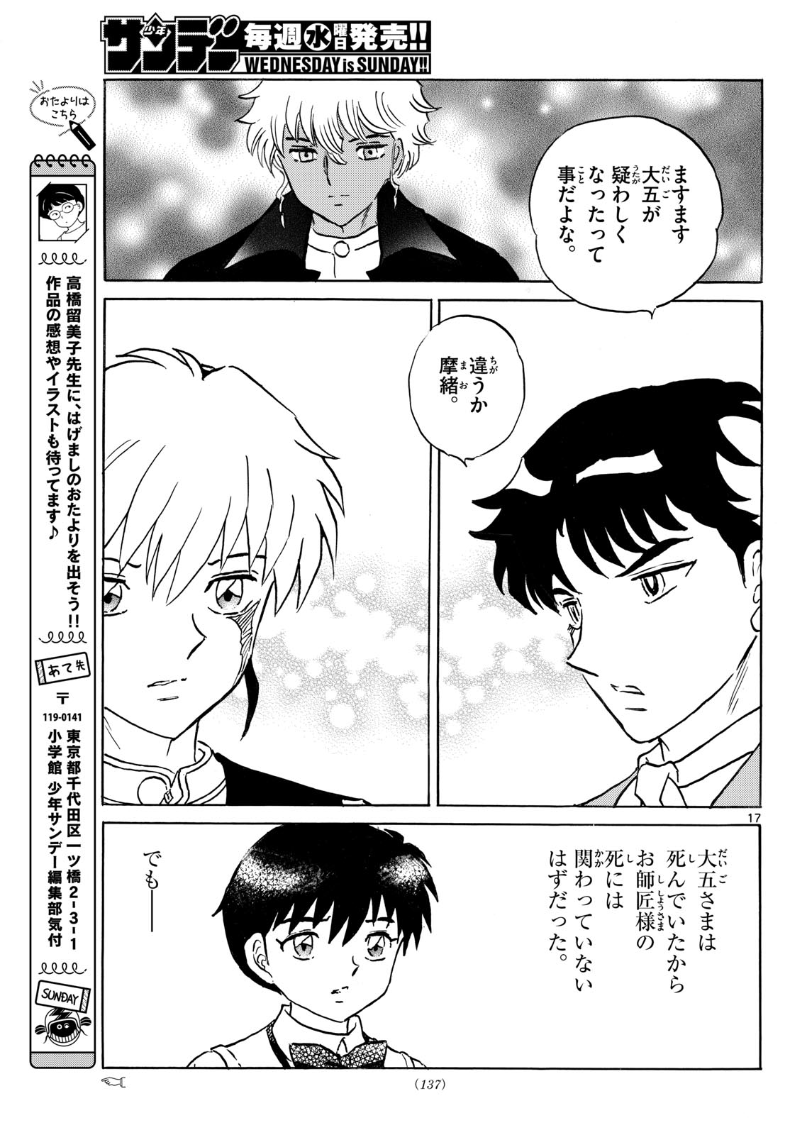 マオ Chap 312 - Next Chap 313