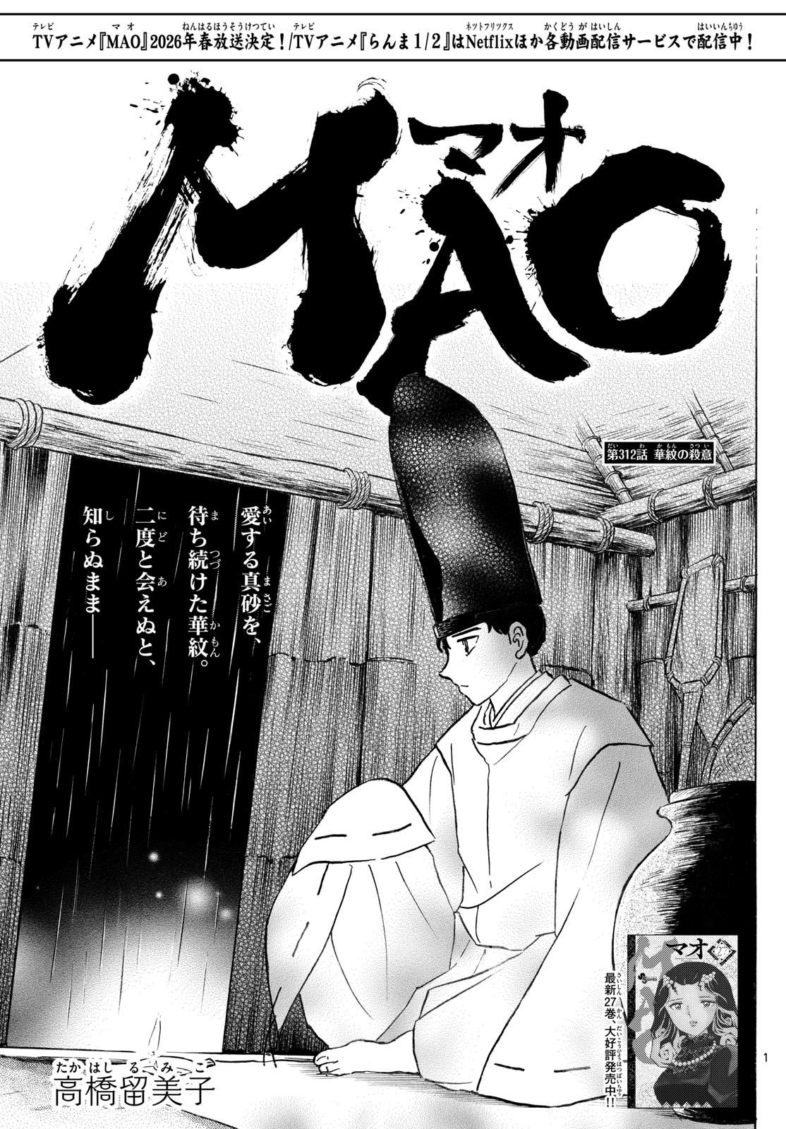 マオ Chap 312 - Next Chap 313