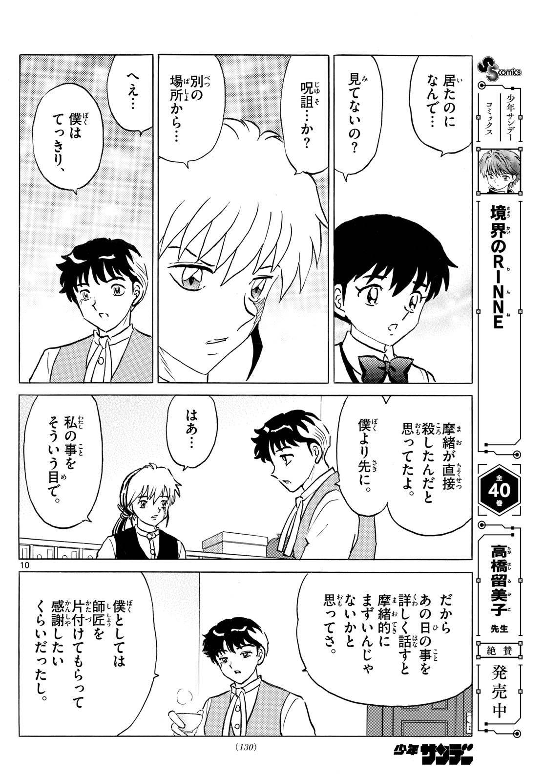 マオ Chap 312 - Next Chap 313