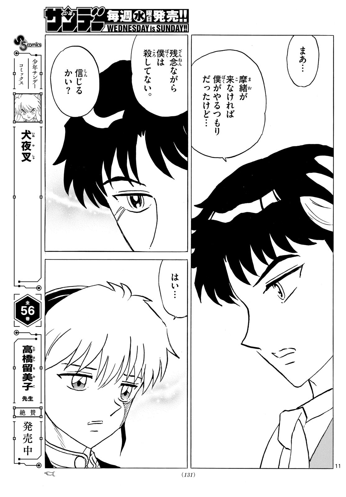 マオ Chap 312 - Next Chap 313