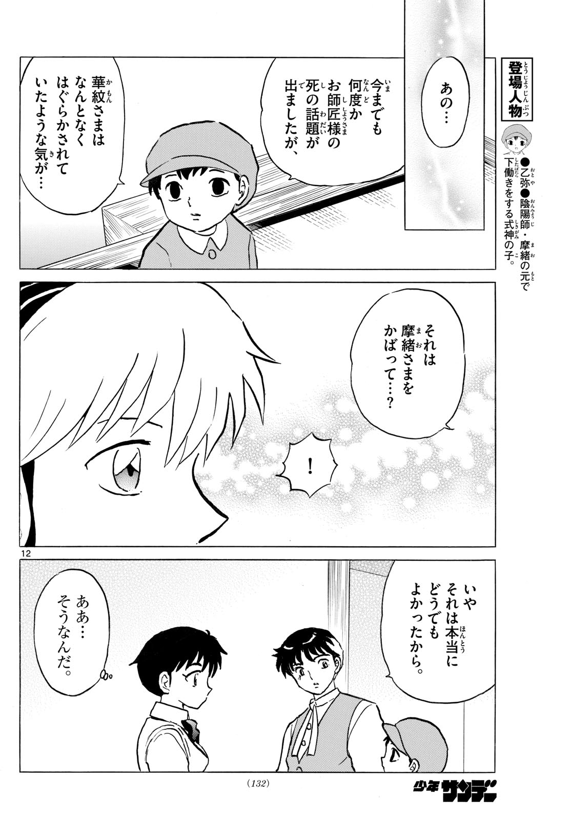 マオ Chap 312 - Next Chap 313