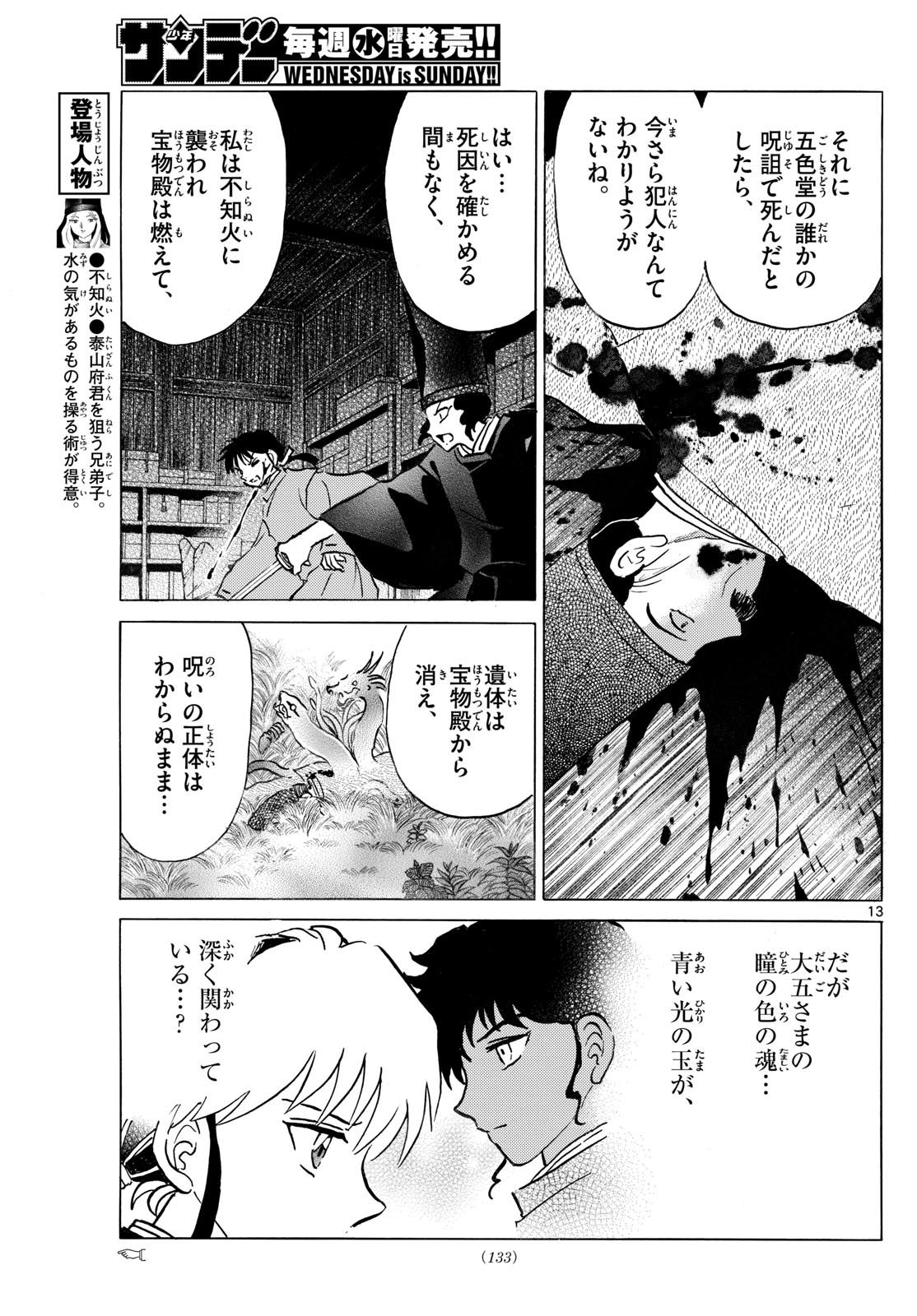 マオ Chap 312 - Next Chap 313