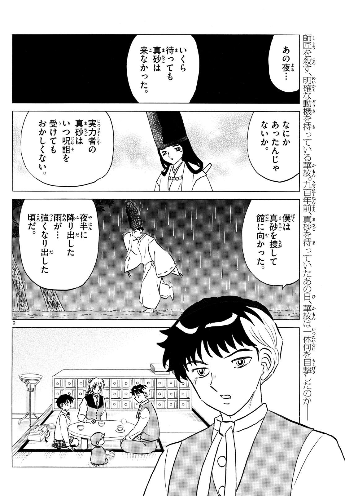 マオ Chap 312 - Next Chap 313