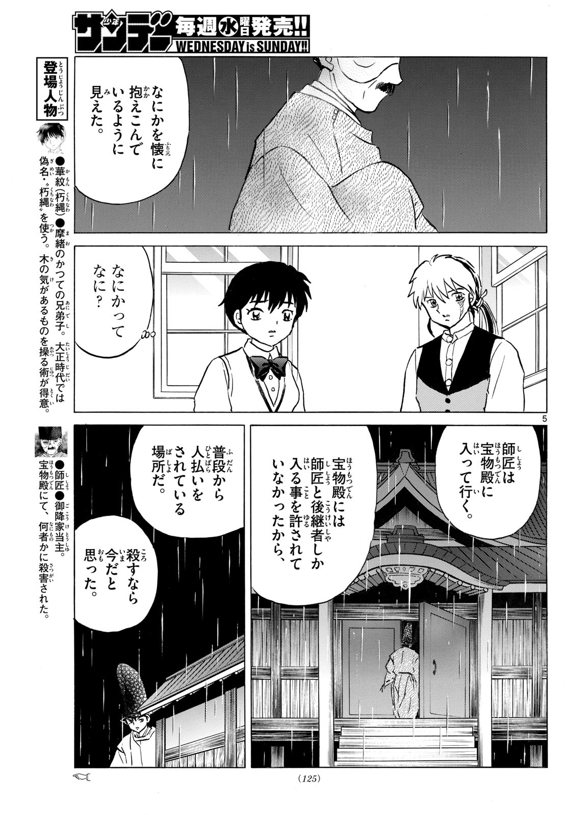 マオ Chap 312 - Next Chap 313