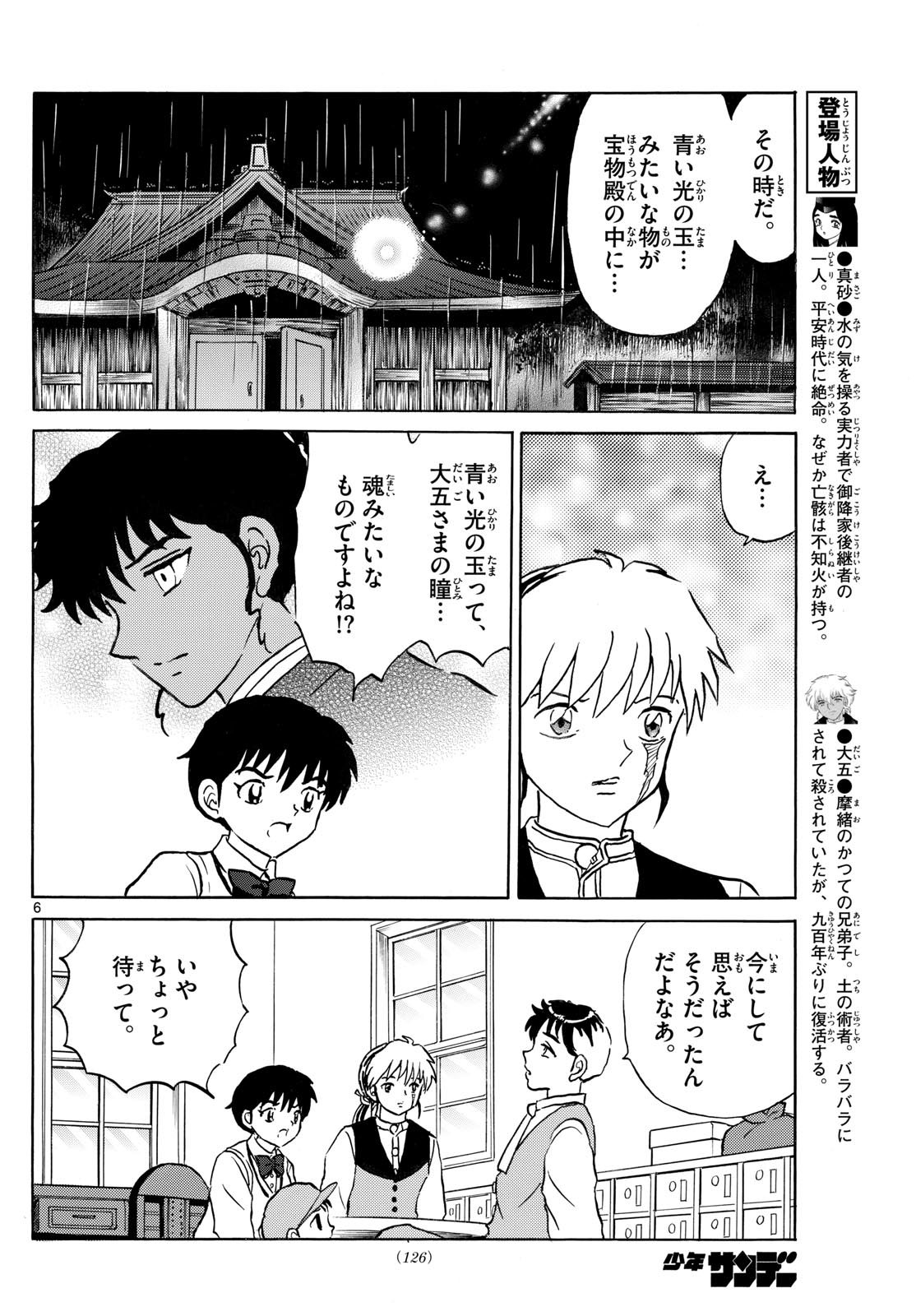 マオ Chap 312 - Next Chap 313