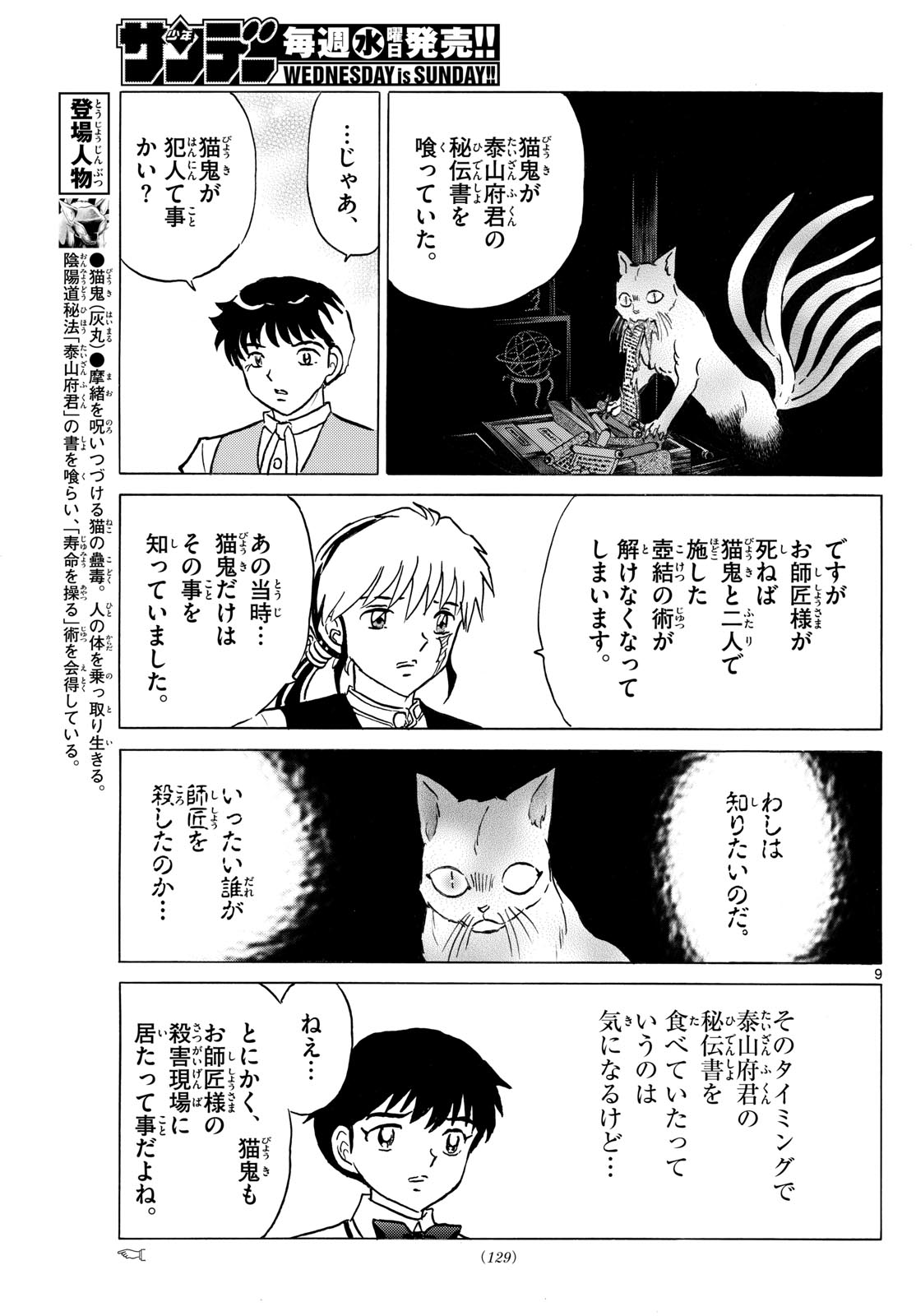 マオ Chap 312 - Next Chap 313