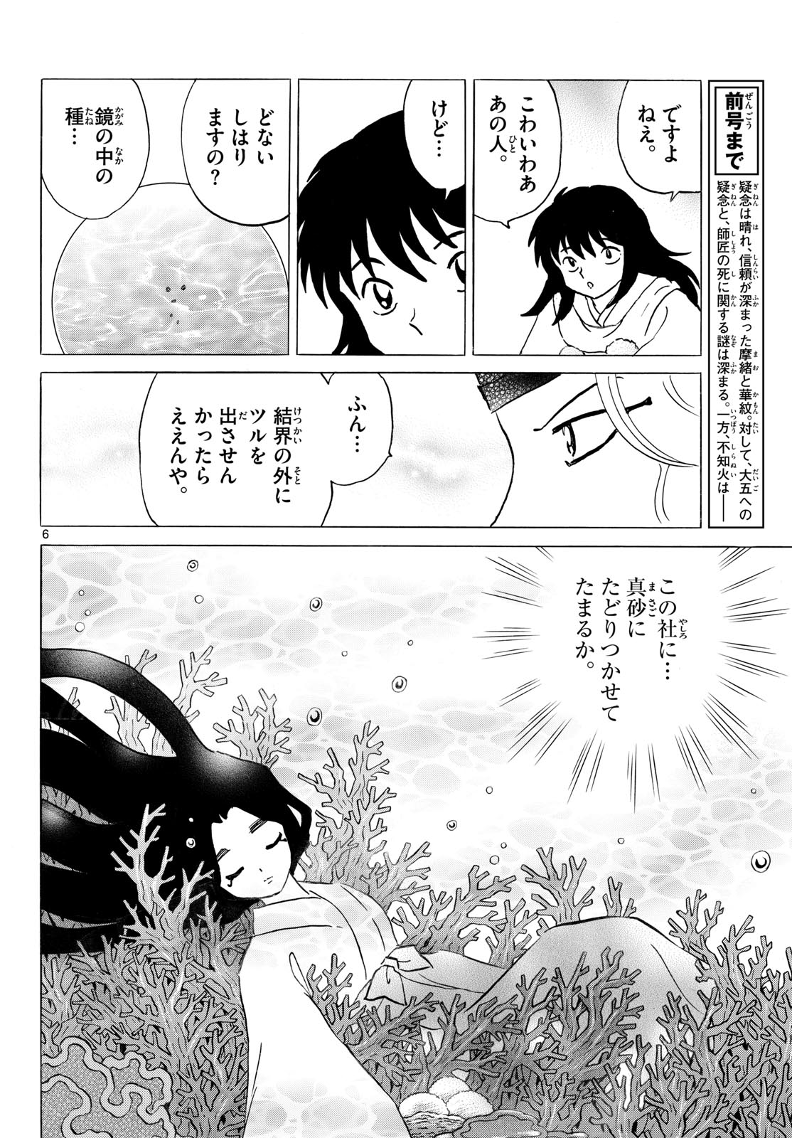 マオ Chap 313 - Next Chap 314
