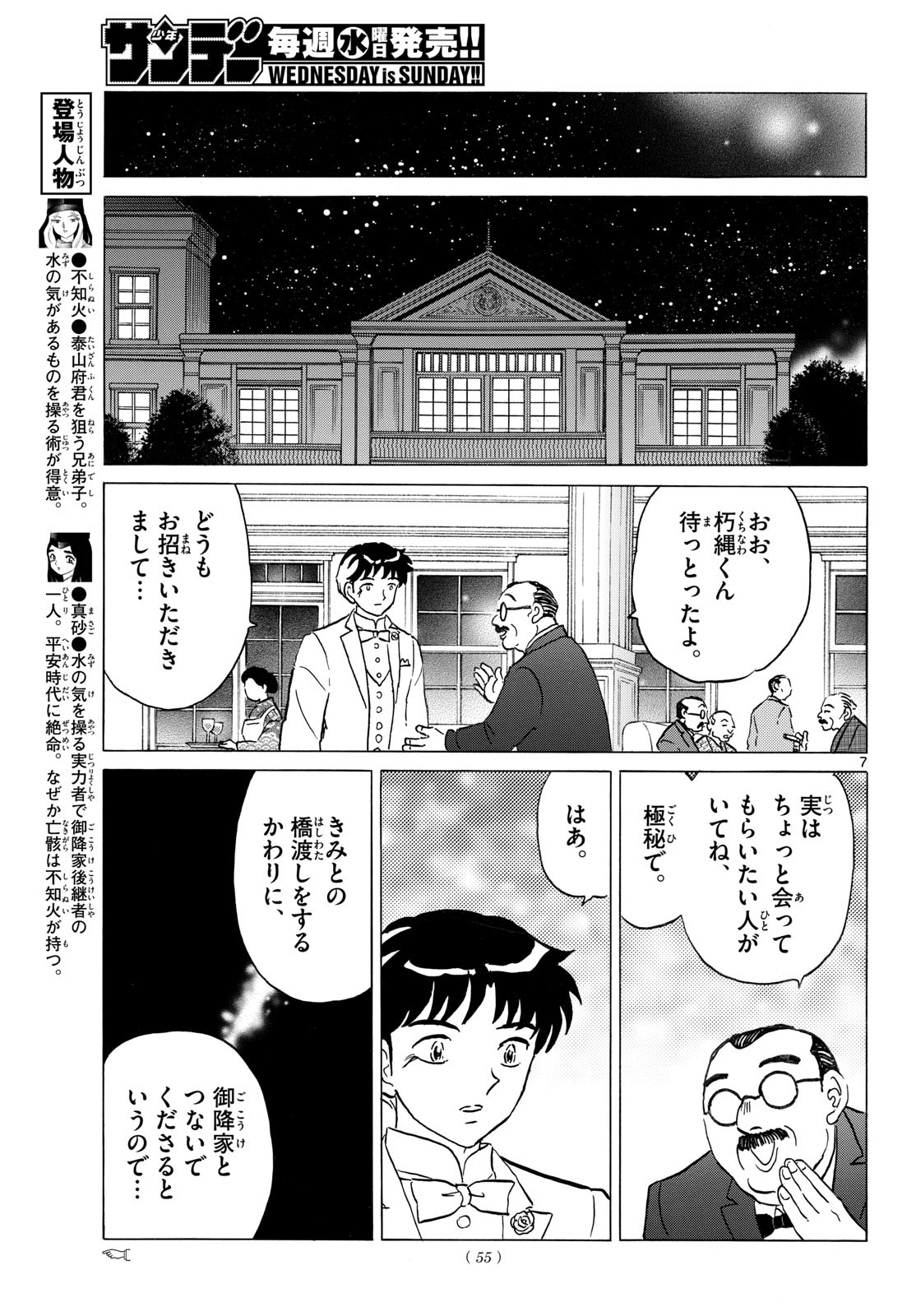 マオ Chap 313 - Next Chap 314