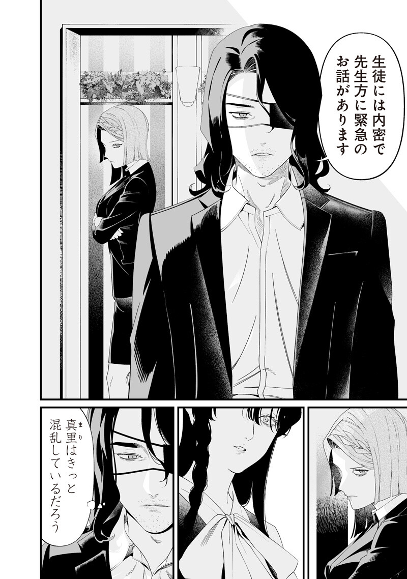 母の断罪 Chap 63 - Next Chap 64