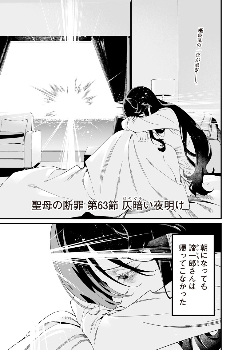 母の断罪 Chap 63 - Next Chap 64
