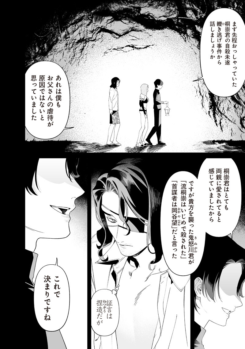 母の断罪 Chap 63 - Next Chap 64
