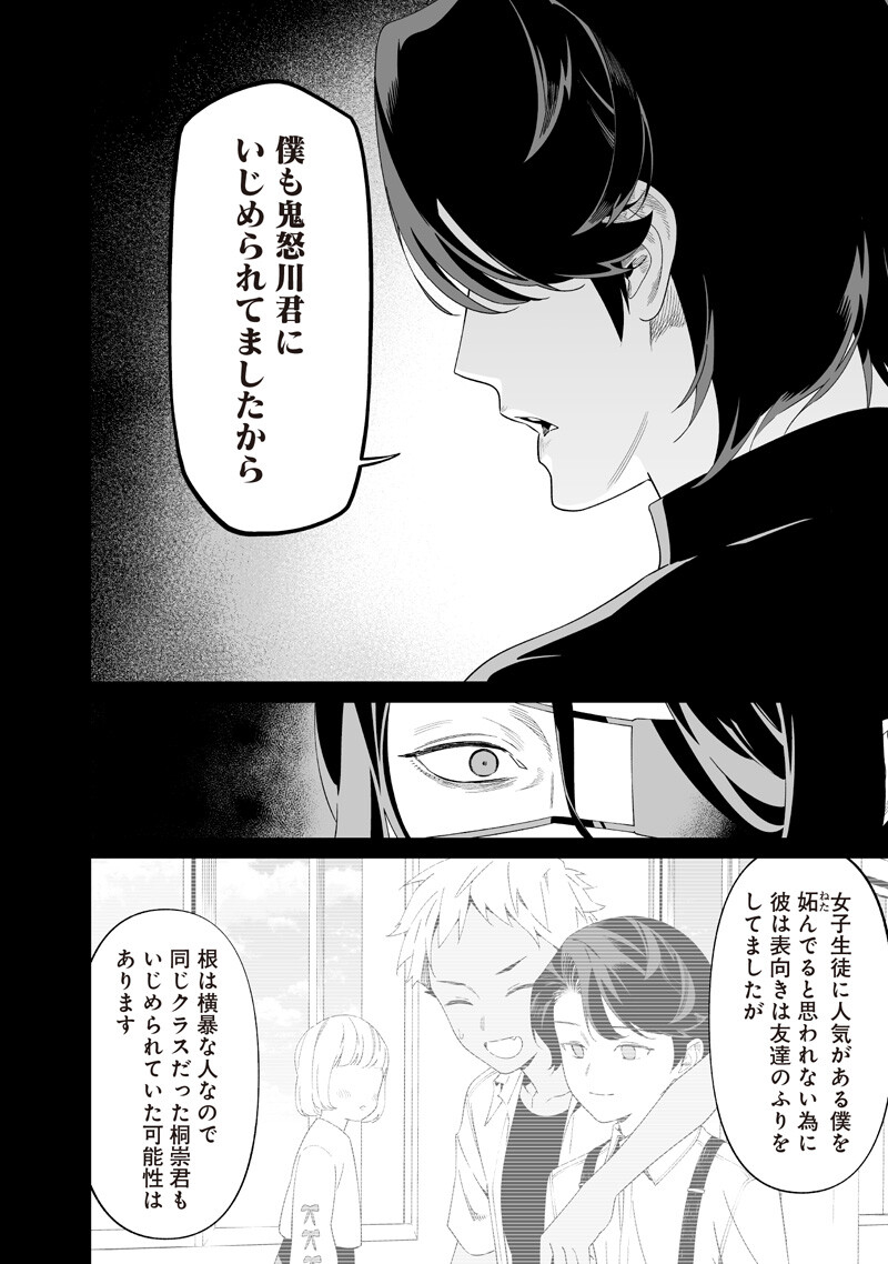 母の断罪 Chap 63 - Next Chap 64