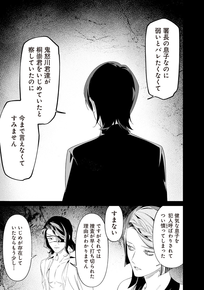 母の断罪 Chap 63 - Next Chap 64