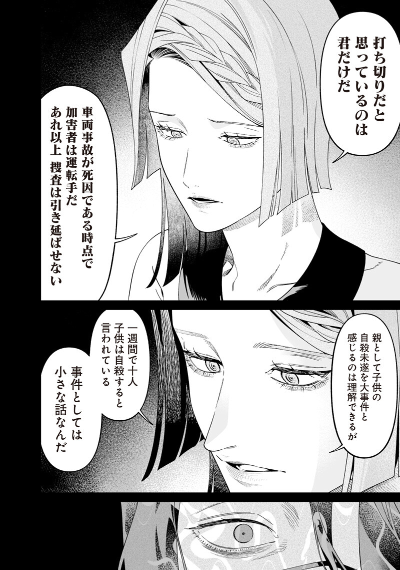 母の断罪 Chap 63 - Next Chap 64