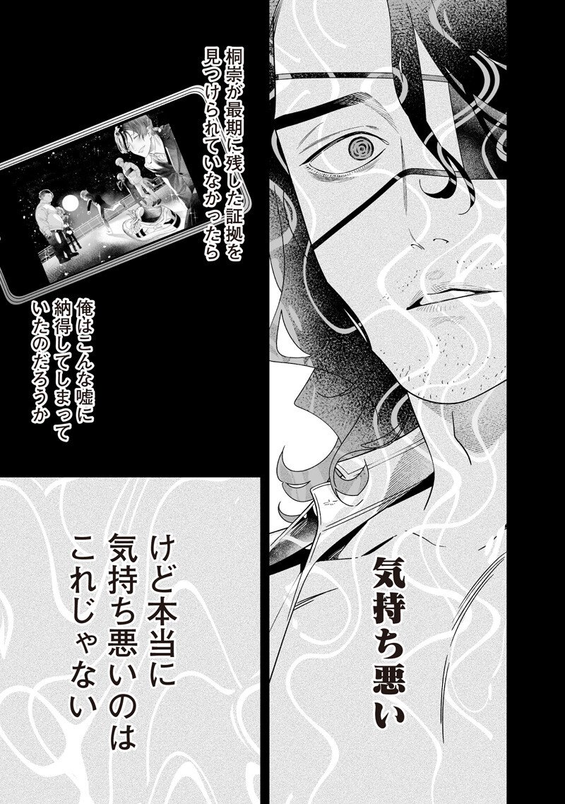 母の断罪 Chap 63 - Next Chap 64