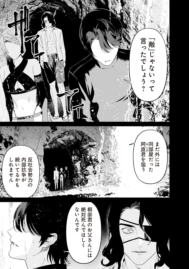 母の断罪 Chap 63 - Next Chap 64