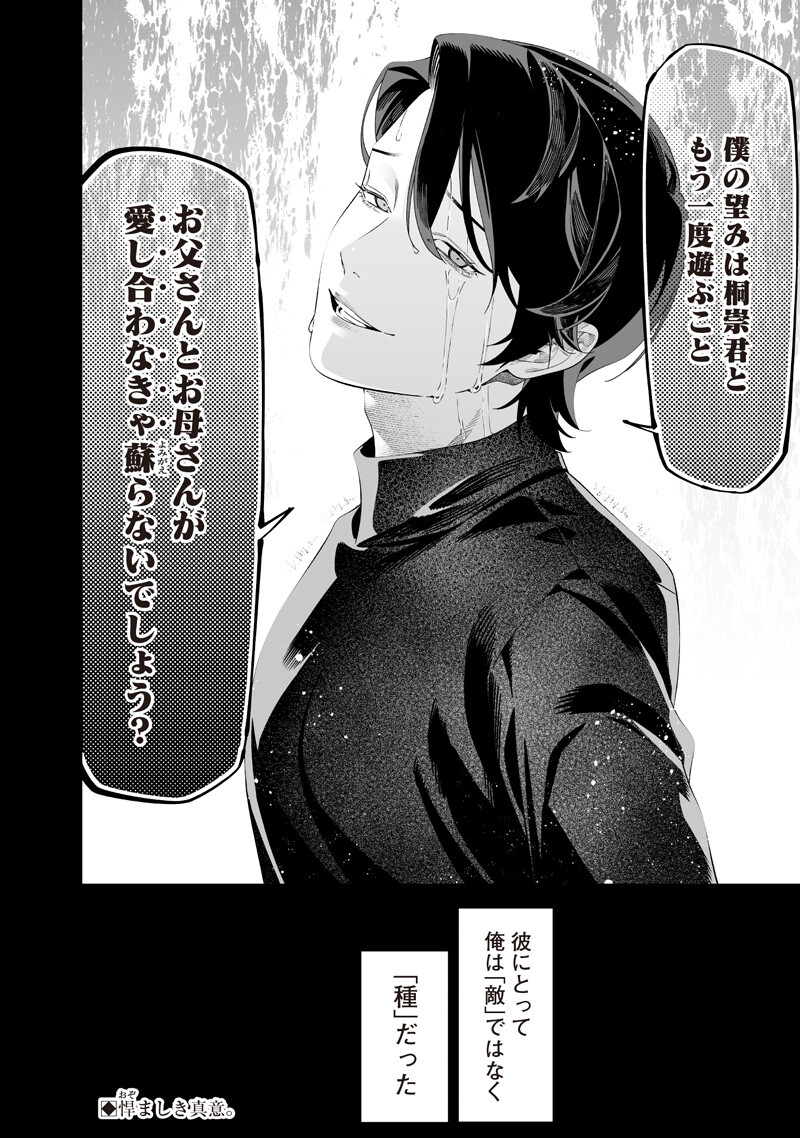 母の断罪 Chap 63 - Next Chap 64