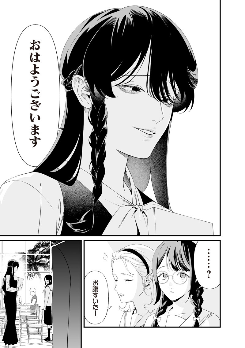 母の断罪 Chap 63 - Next Chap 64