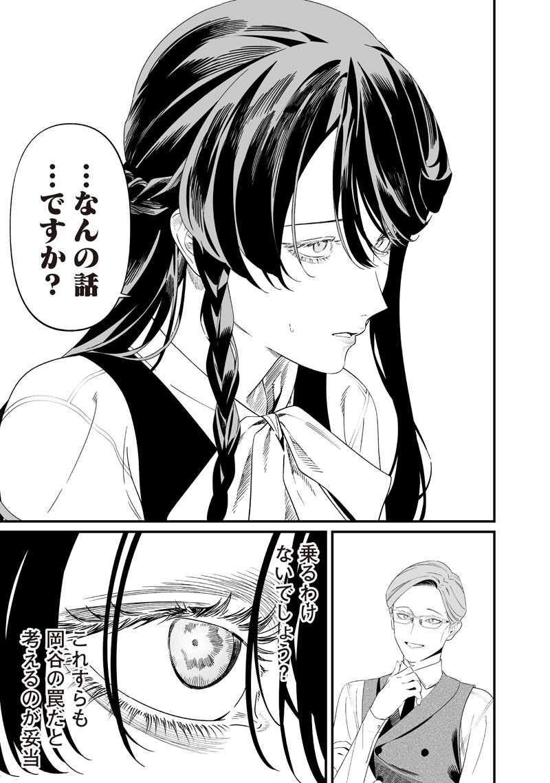 母の断罪 Chap 61 - Next Chap 62
