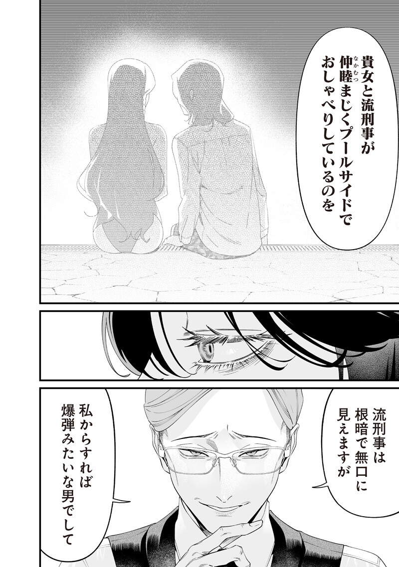母の断罪 Chap 62 - Next Chap 63