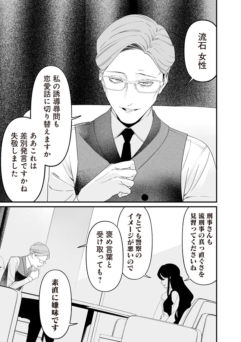 母の断罪 Chap 62 - Next Chap 63