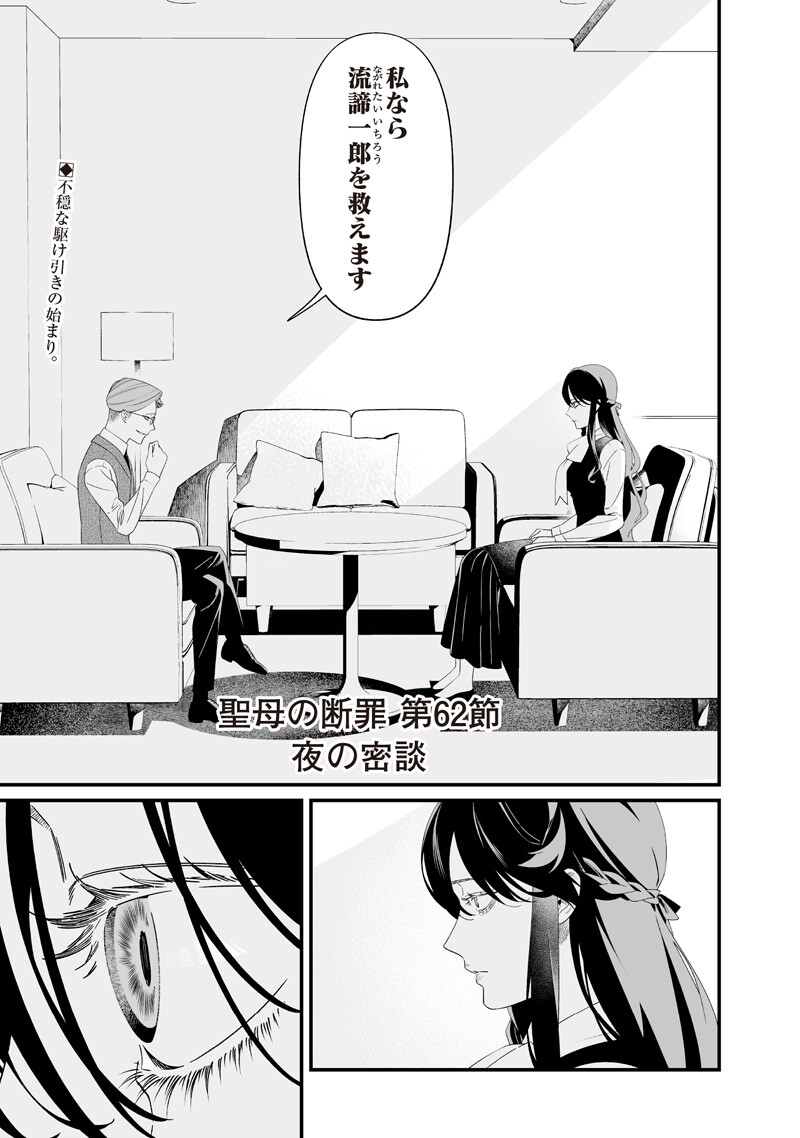 母の断罪 Chap 62 - Next Chap 63