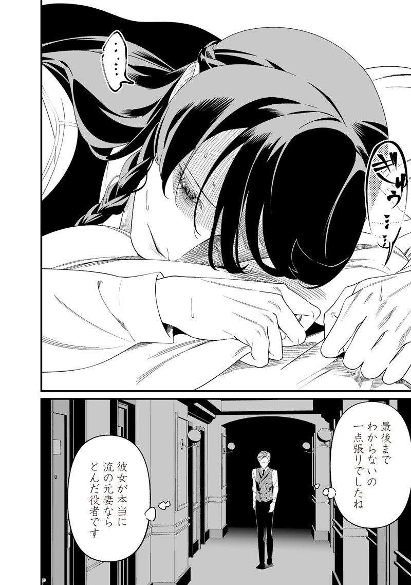 母の断罪 Chap 62 - Next Chap 63