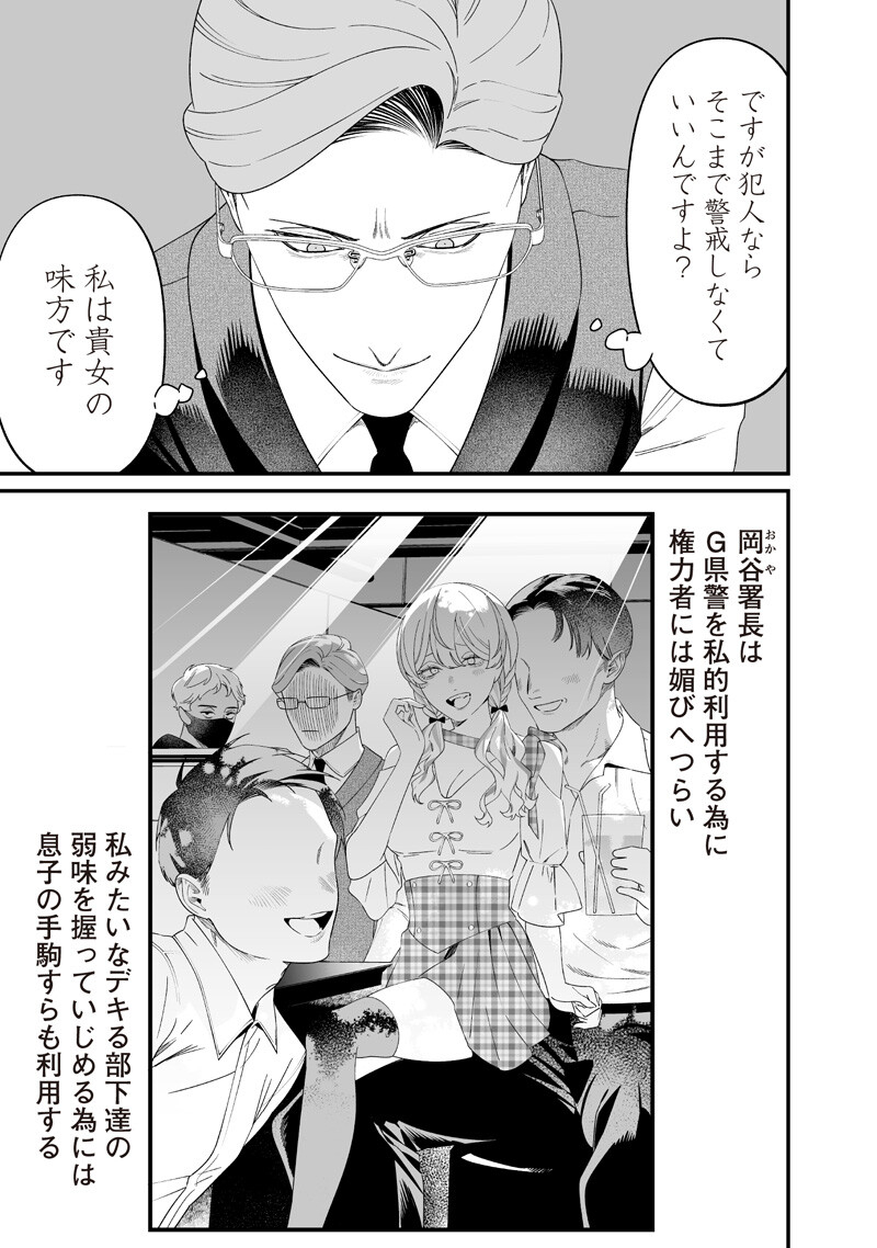 母の断罪 Chap 62 - Next Chap 63