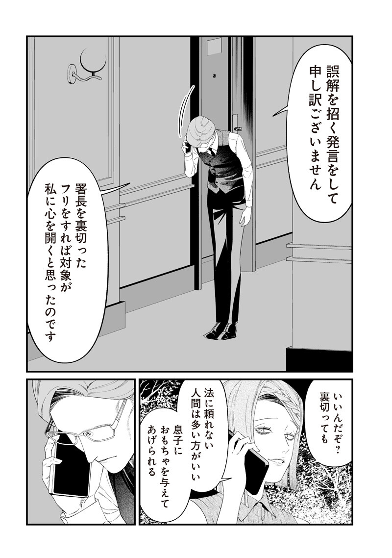 母の断罪 Chap 62 - Next Chap 63