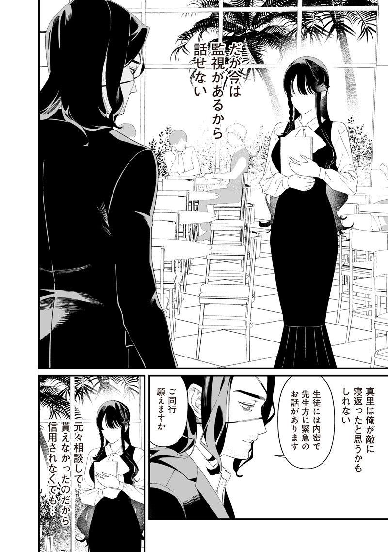 母の断罪 Chap 64 - Next Chap 65