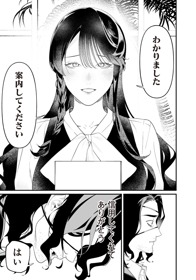 母の断罪 Chap 64 - Next Chap 65