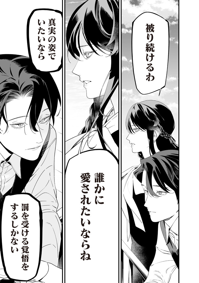母の断罪 Chap 64 - Next Chap 65