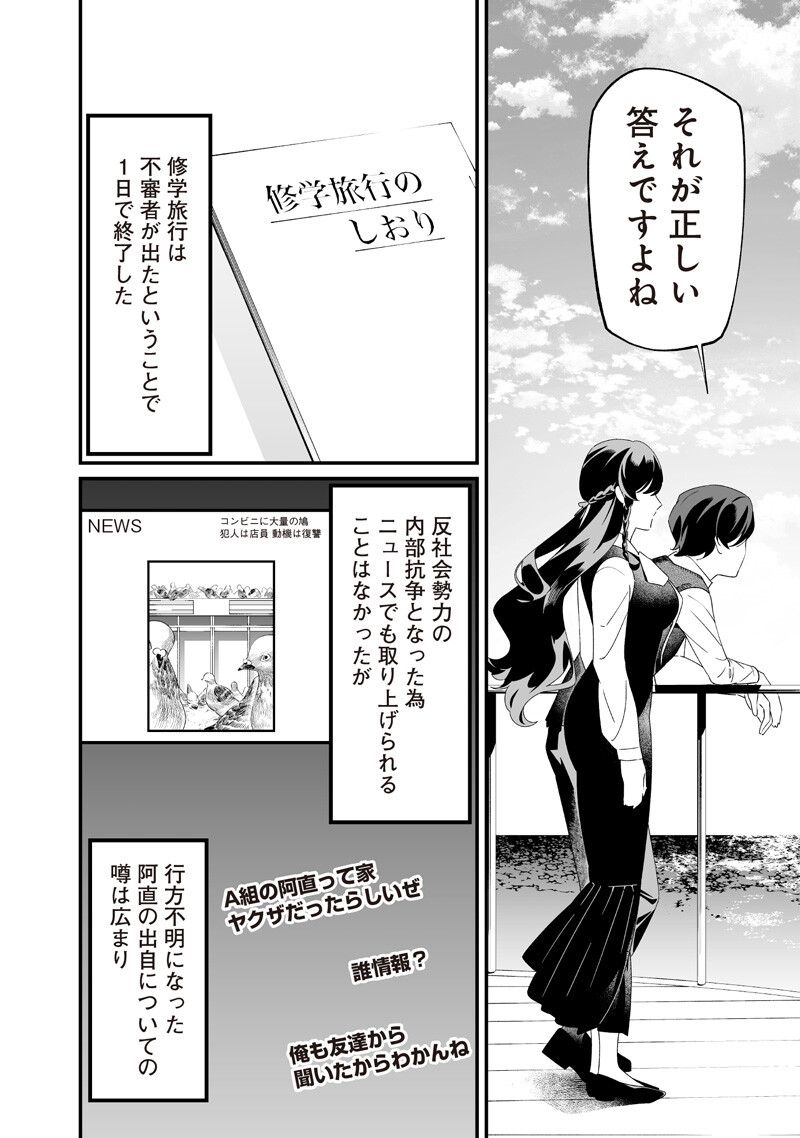 母の断罪 Chap 64 - Next Chap 65