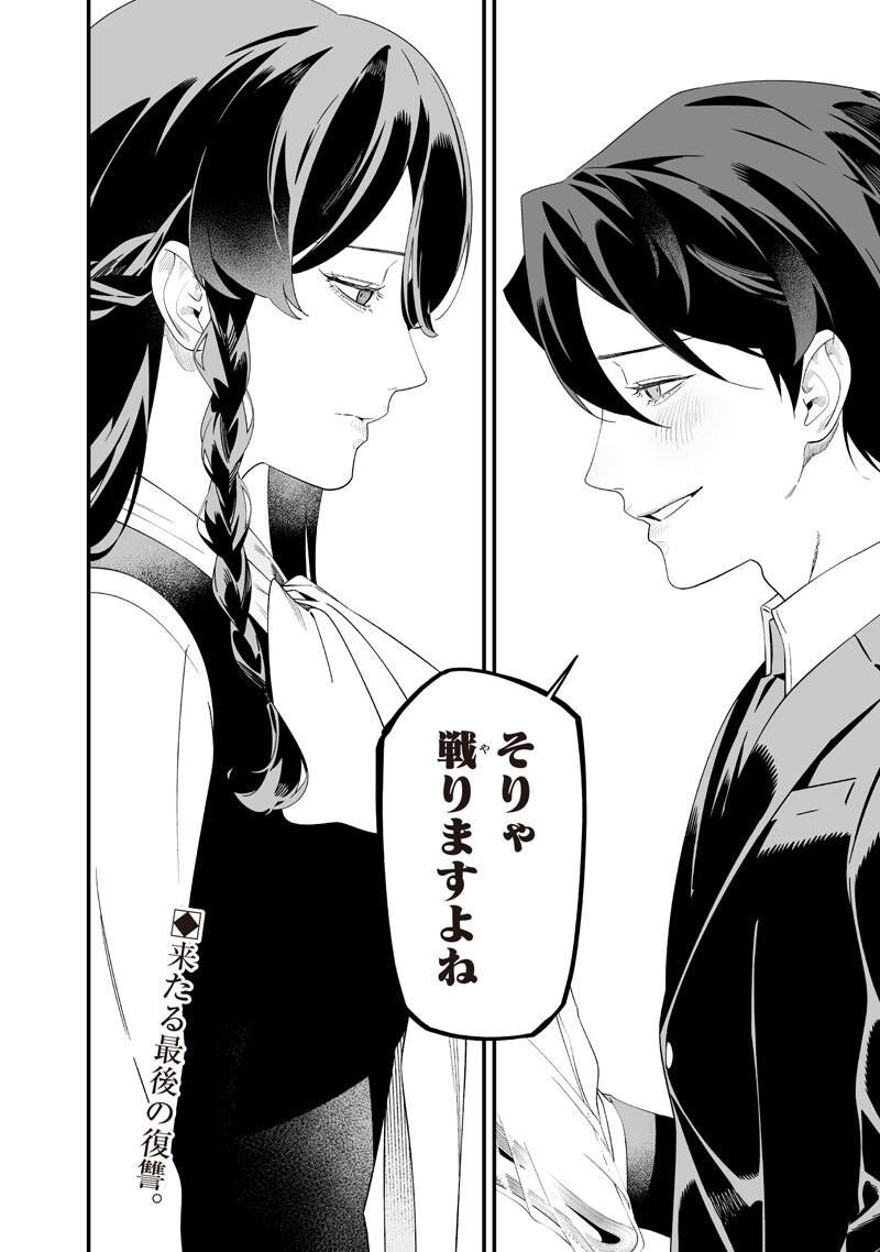 母の断罪 Chap 64 - Next Chap 65