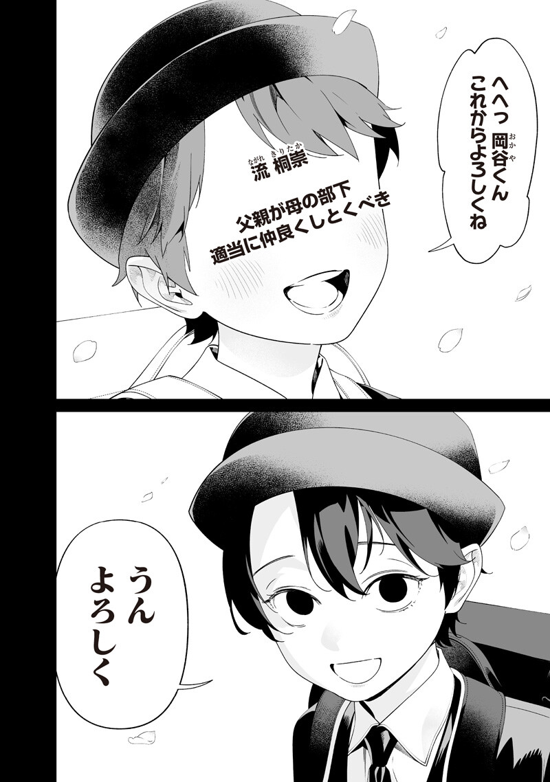 母の断罪 Chap 65 - Next Chap 66