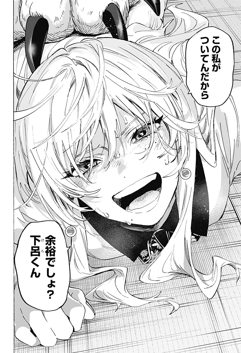 マリッジトキシン Chap 157 - Next Chap 158
