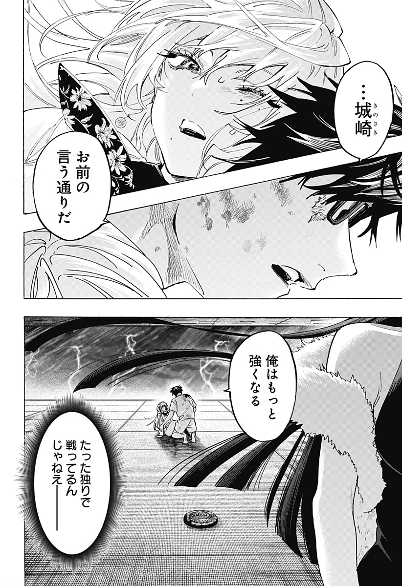 マリッジトキシン Chap 157 - Next Chap 158