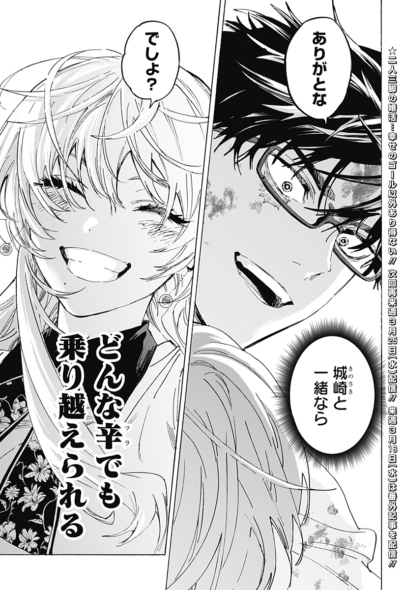 マリッジトキシン Chap 157 - Next Chap 158