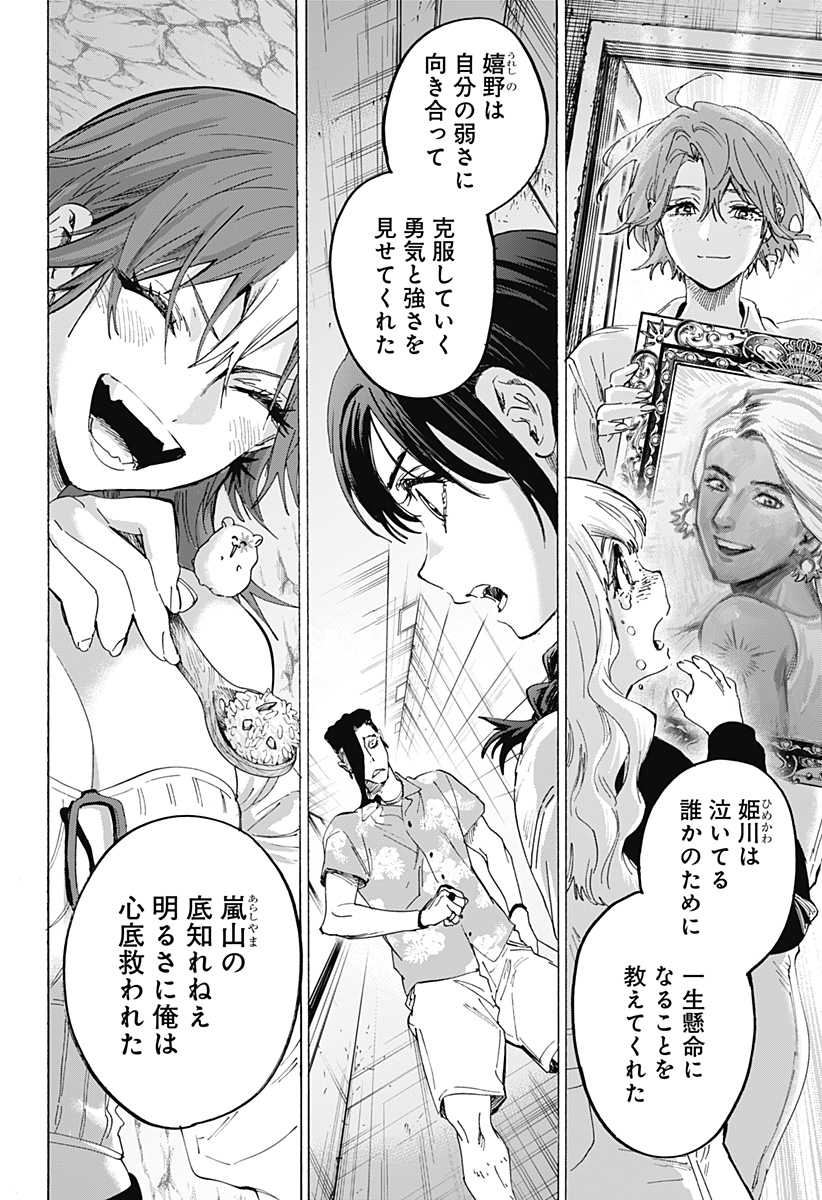 マリッジトキシン Chap 157 - Next Chap 158